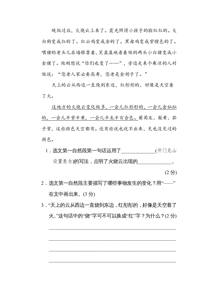 图片[3]-三年级语文下册第七单元主题训练卷-佑学宝学科网