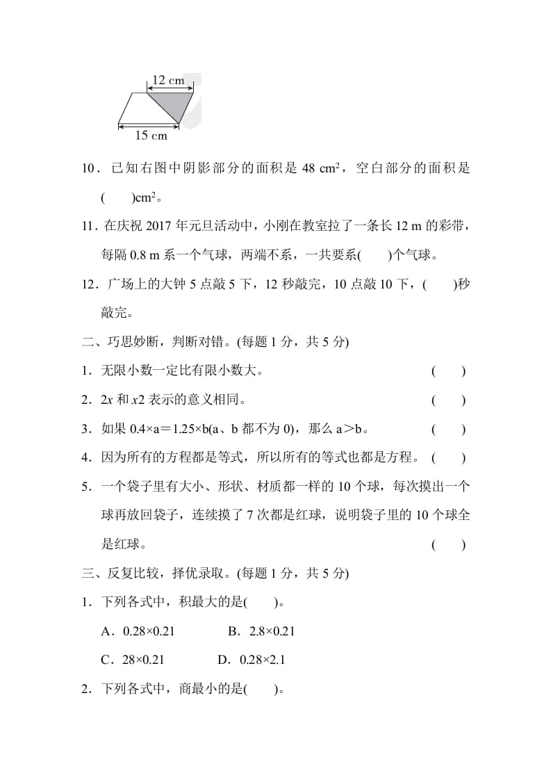 图片[2]-五年级数学上册期末测试卷1（人教版）-佑学宝学科网
