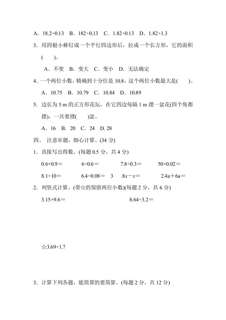 图片[3]-五年级数学上册期末测试卷1（人教版）-佑学宝学科网