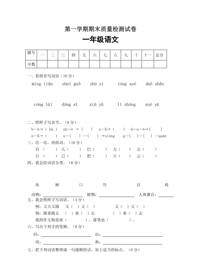 一年级语文上册期末试卷（1）（有答案）（部编版）-佑学宝学科网