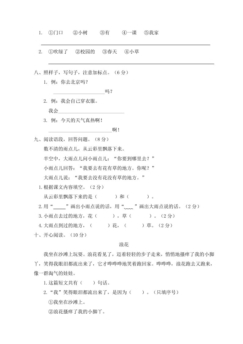 图片[2]-一年级语文上册期末试卷（1）（有答案）（部编版）-佑学宝学科网