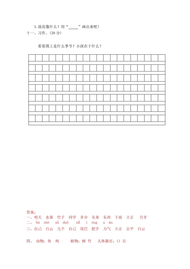 图片[3]-一年级语文上册期末试卷（1）（有答案）（部编版）-佑学宝学科网