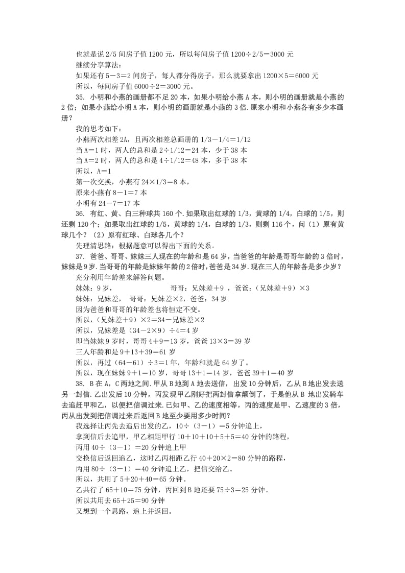 图片[2]-六年级数学下册小升初应用题综合训练（四）苏教版-佑学宝学科网