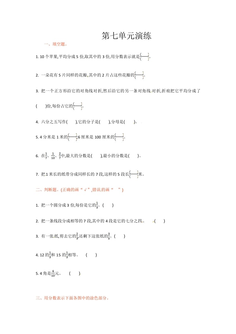 三年级数学下册单元测试-第七单元-苏教版-佑学宝学科网