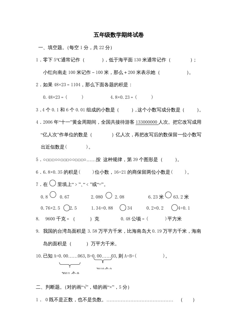 五年级数学上册期中综合练习题(4)（苏教版）-佑学宝学科网