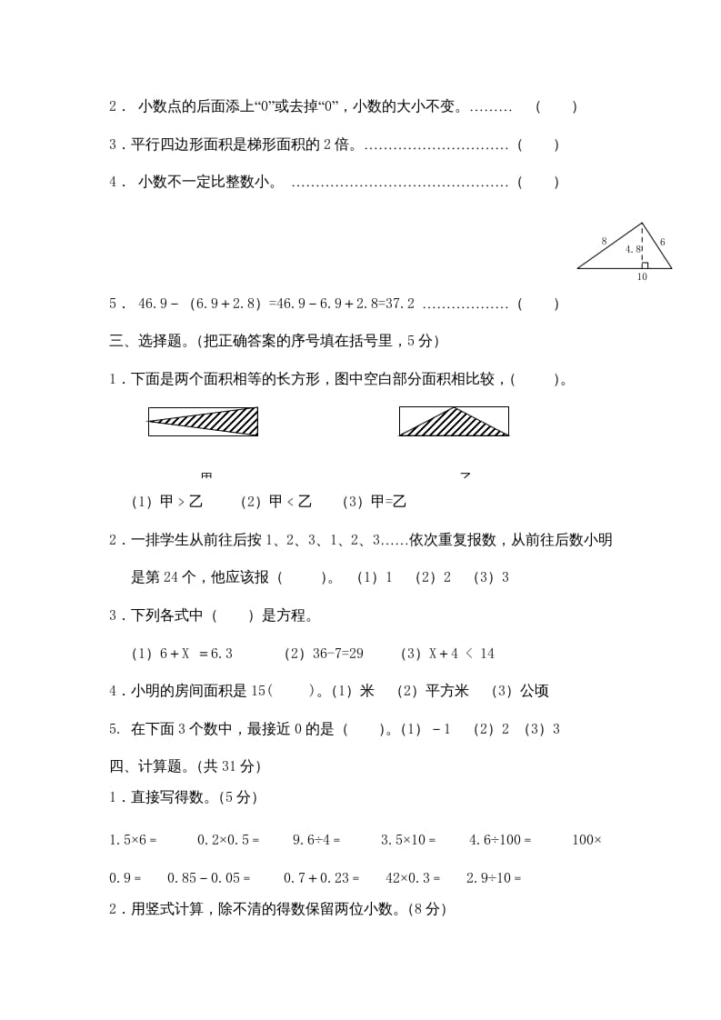 图片[2]-五年级数学上册期中综合练习题(4)（苏教版）-佑学宝学科网