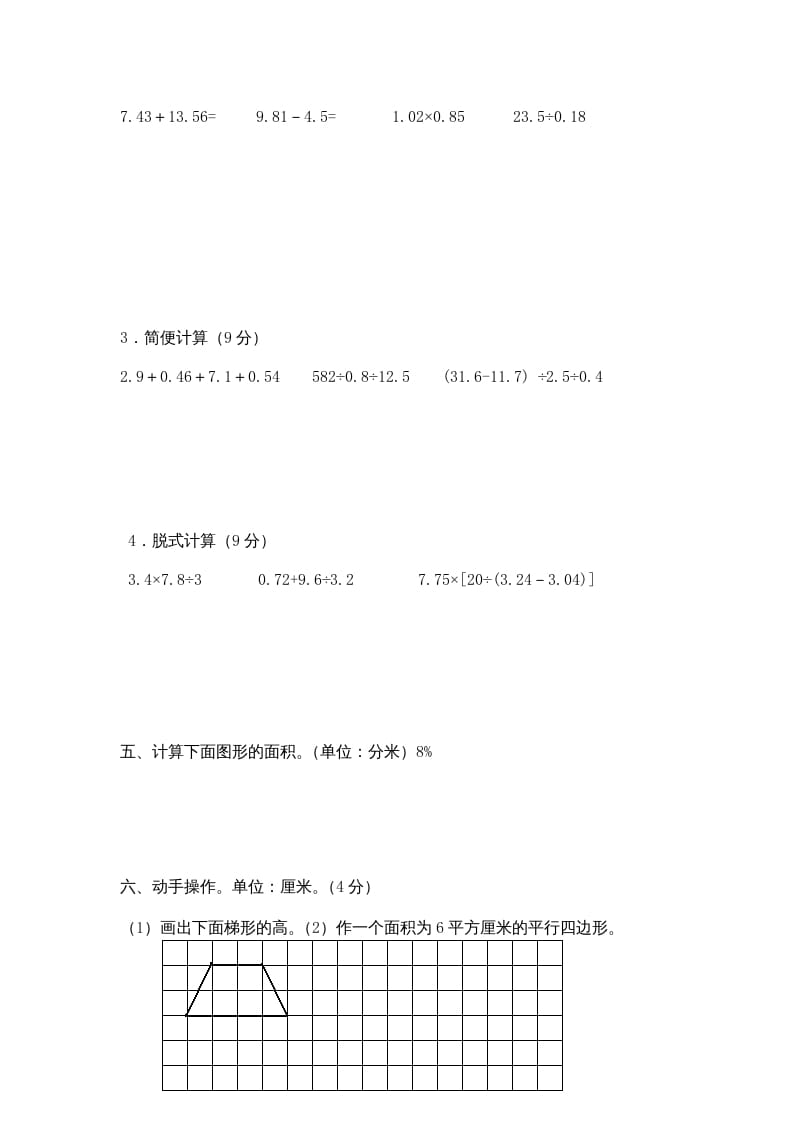 图片[3]-五年级数学上册期中综合练习题(4)（苏教版）-佑学宝学科网