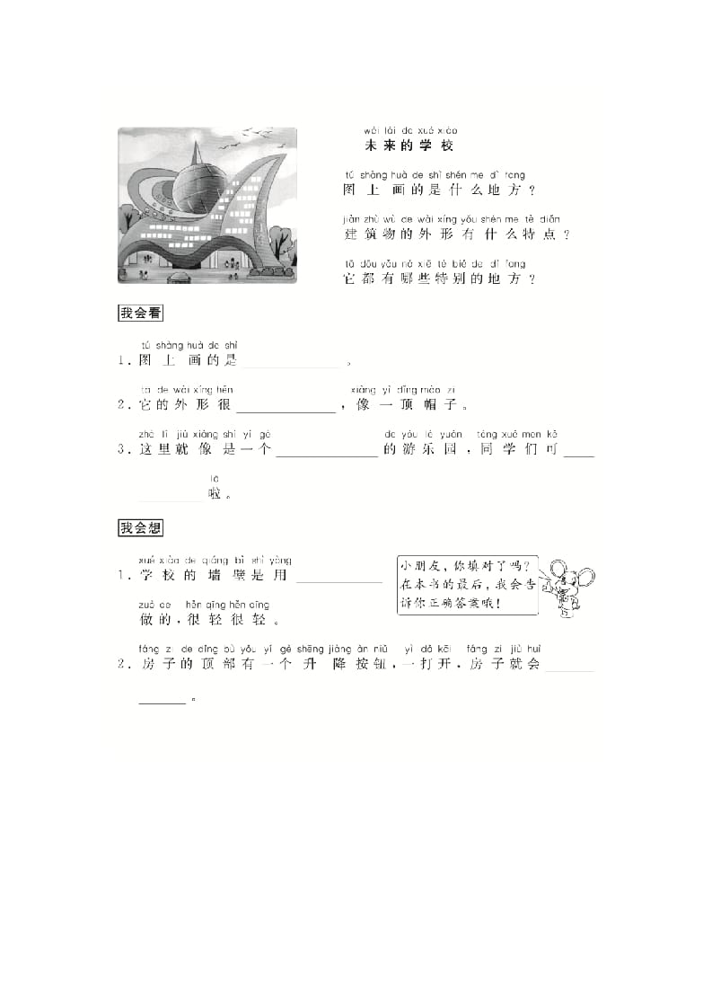 二年级语文上册（跟我学写话）想象类（4篇）（部编）-佑学宝学科网