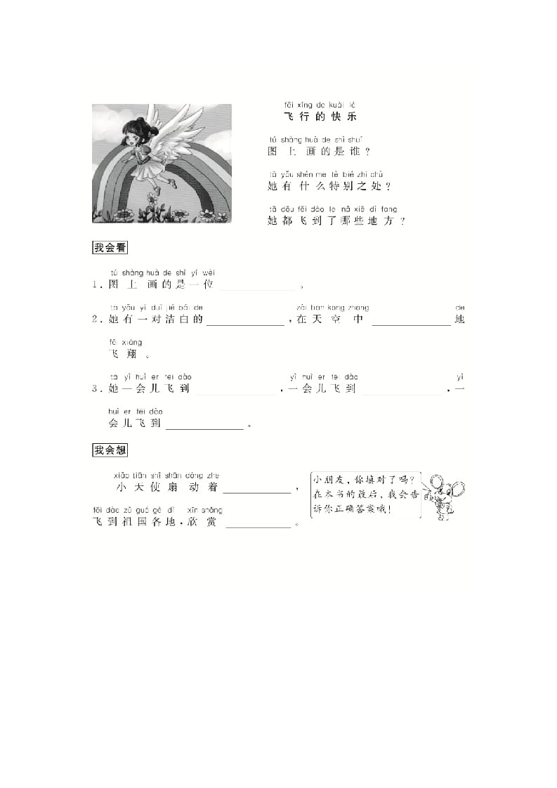 图片[3]-二年级语文上册（跟我学写话）想象类（4篇）（部编）-佑学宝学科网