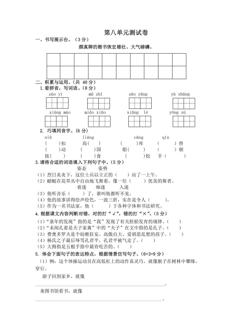 五年级数学下册第八单元测试卷（单元测试）-佑学宝学科网