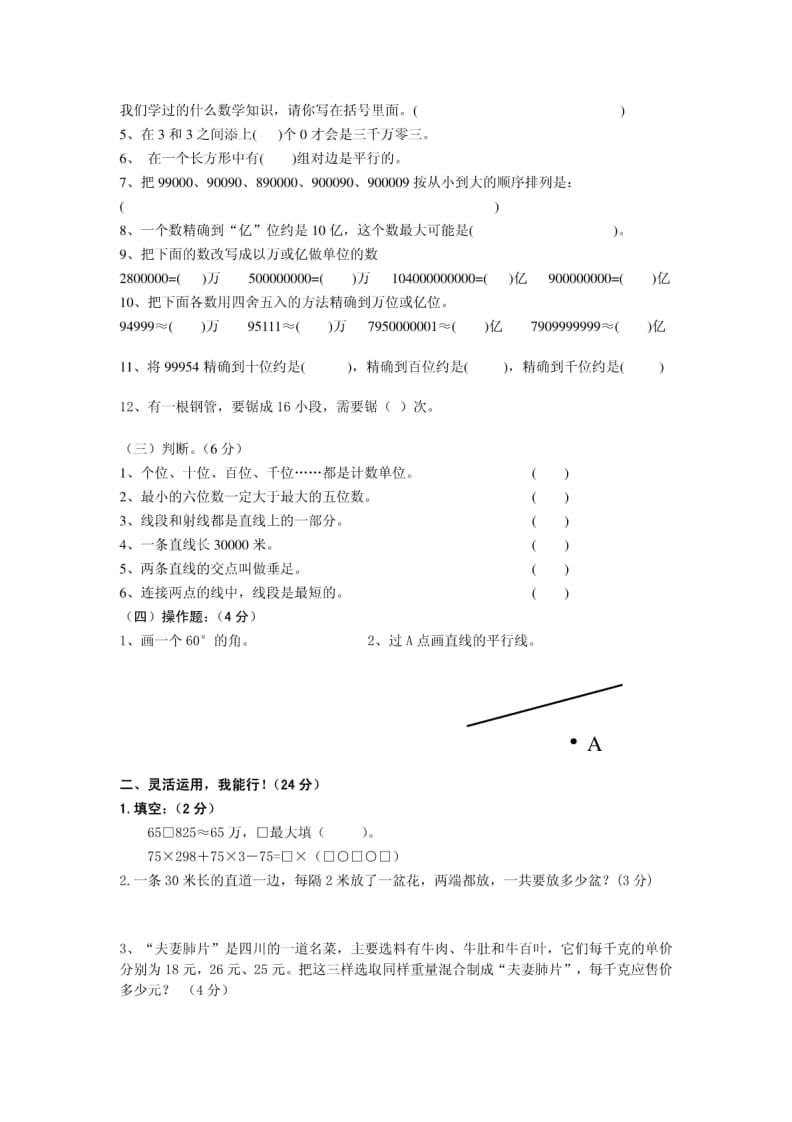 图片[2]-四年级数学上册期中考试试卷带答案（北师大版）-佑学宝学科网