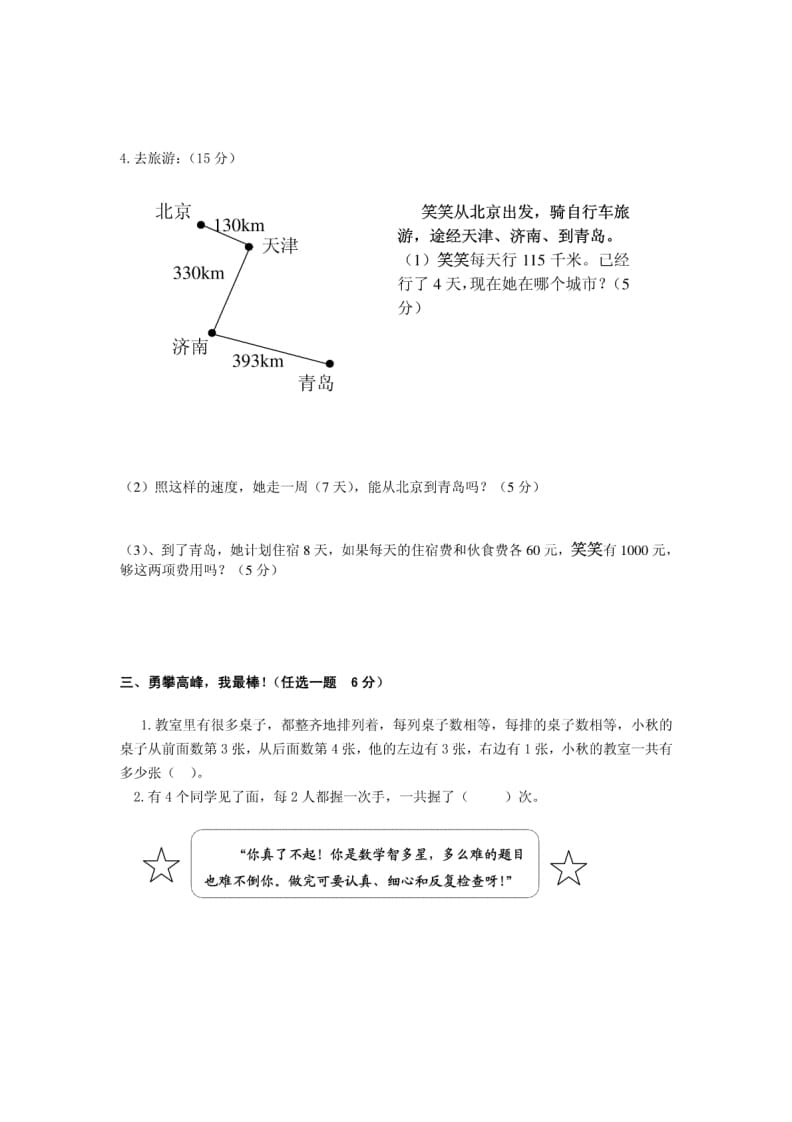图片[3]-四年级数学上册期中考试试卷带答案（北师大版）-佑学宝学科网