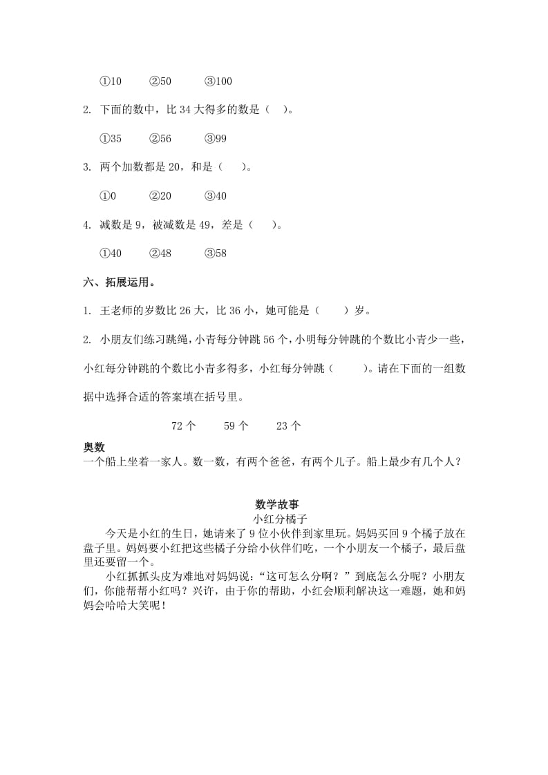 图片[2]-一年级数学下册（苏教版）多些和少些及答案-佑学宝学科网