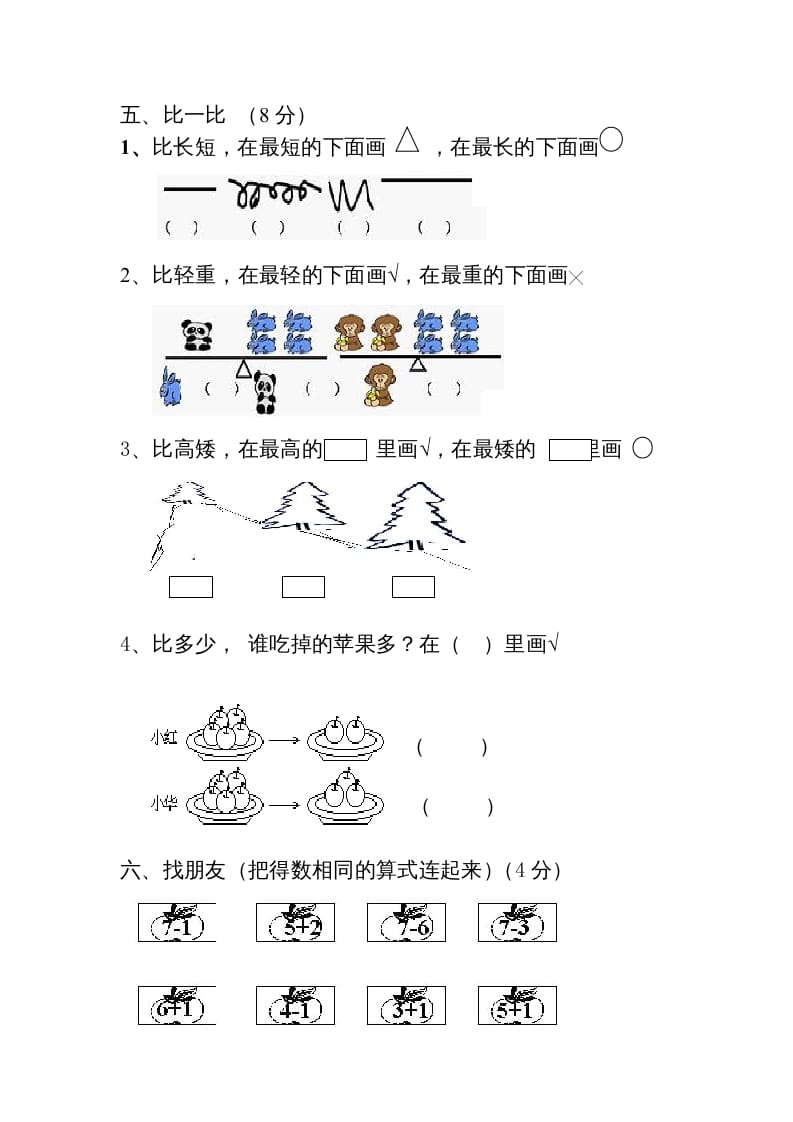 图片[3]-一年级数学上册第1-3单元试卷2（人教版）-佑学宝学科网