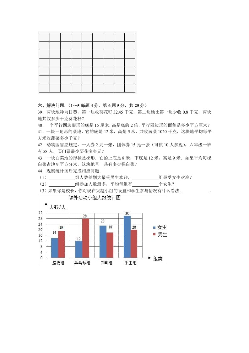 图片[3]-五年级数学上册期末测试卷2（苏教版）-佑学宝学科网