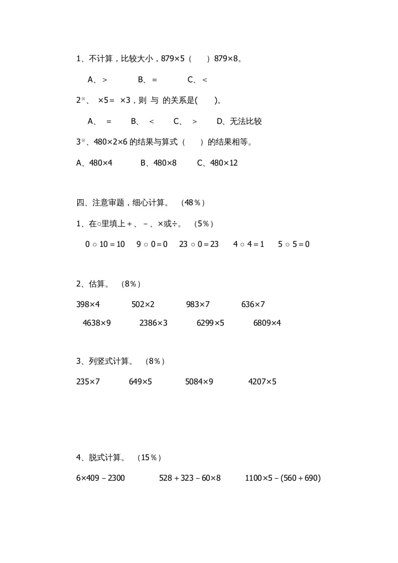 图片[2]-三年级数学上册多位数乘一位数复习题1（人教版）-佑学宝学科网