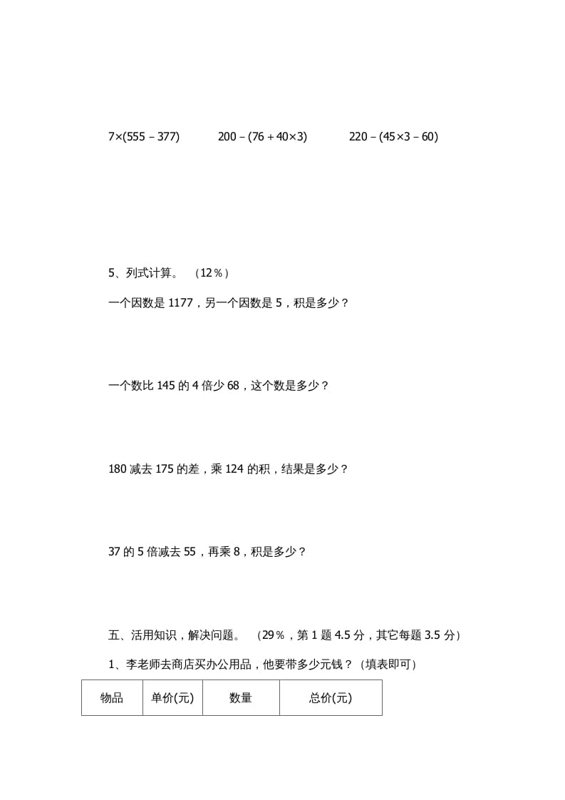 图片[3]-三年级数学上册多位数乘一位数复习题1（人教版）-佑学宝学科网