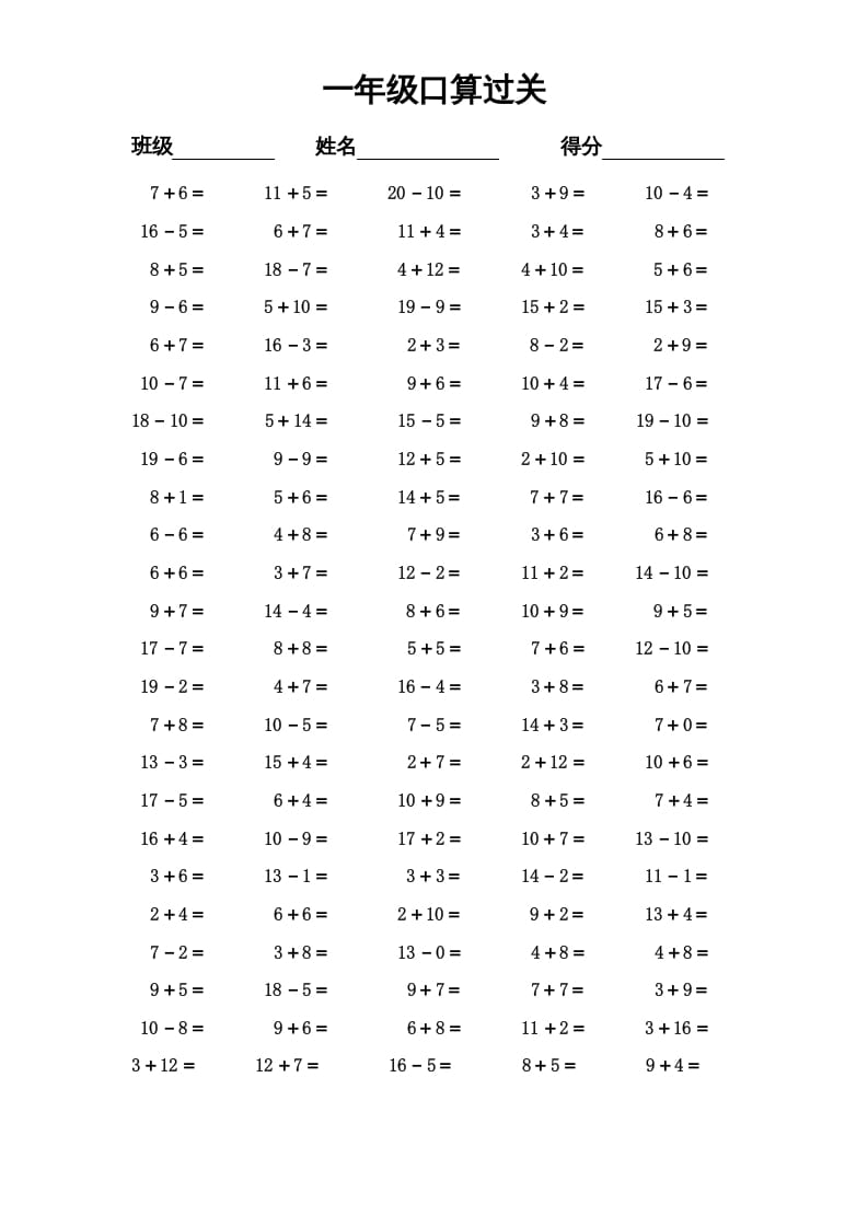 一年级数学上册专题训练---口算过关（苏教版）-佑学宝学科网
