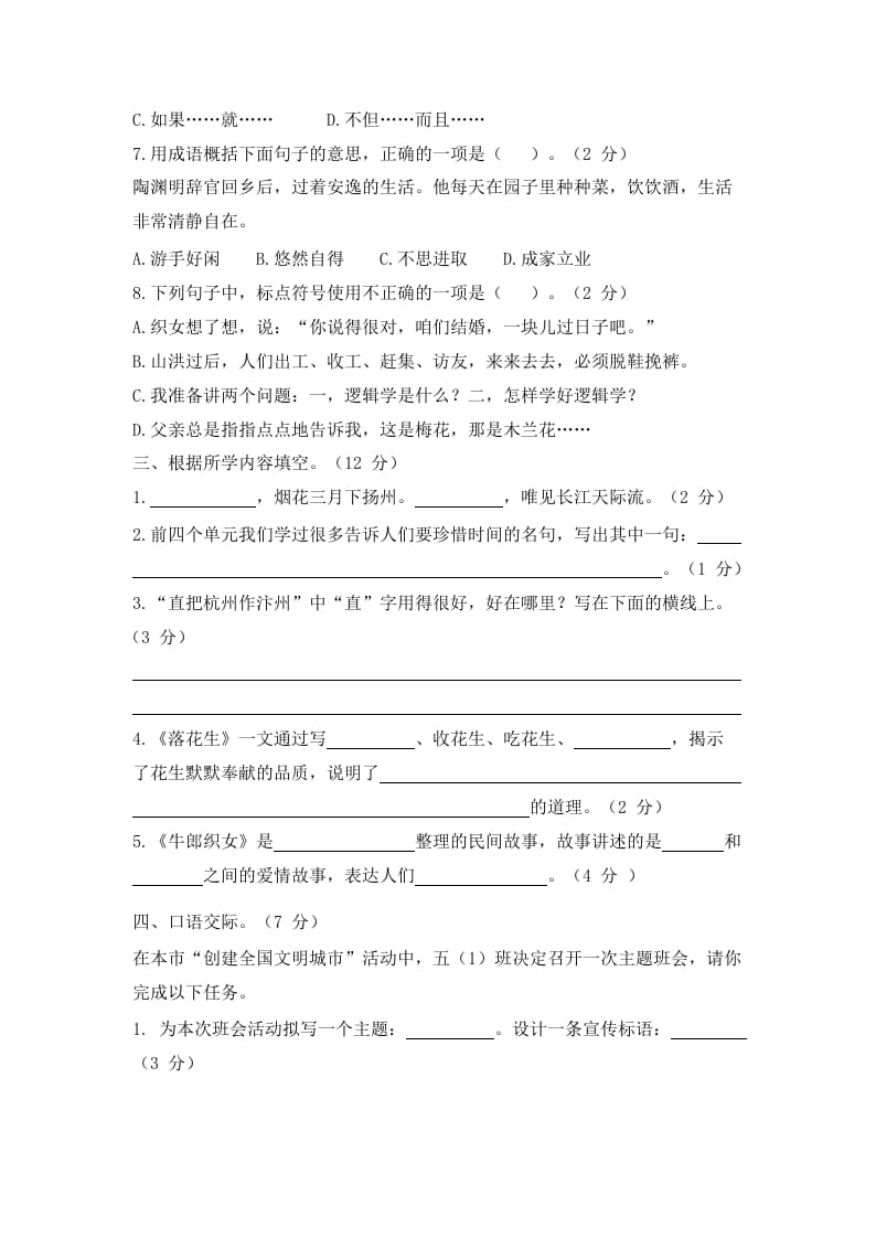 图片[2]-五年级语文上册上期中测评1（部编版）-佑学宝学科网