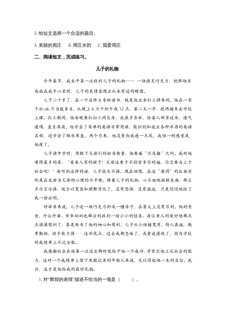 图片[2]-四年级语文上册5课外阅读专项练习题-佑学宝学科网