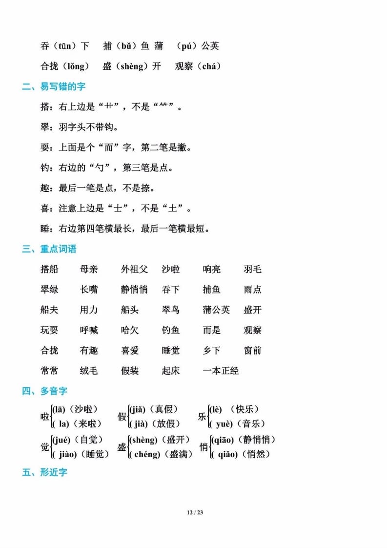 三年级语文上册单元基础知识13（部编版）-佑学宝学科网