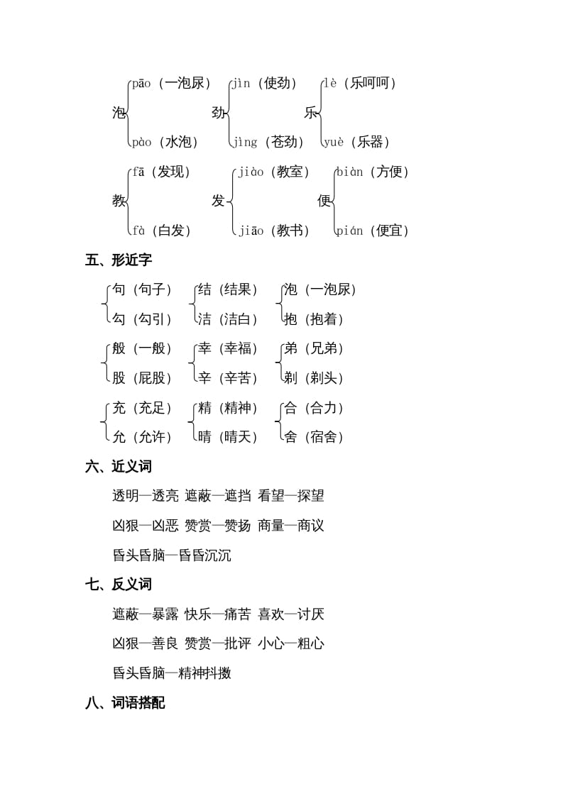 图片[2]-二年级语文下册第四单元知识点梳理-佑学宝学科网