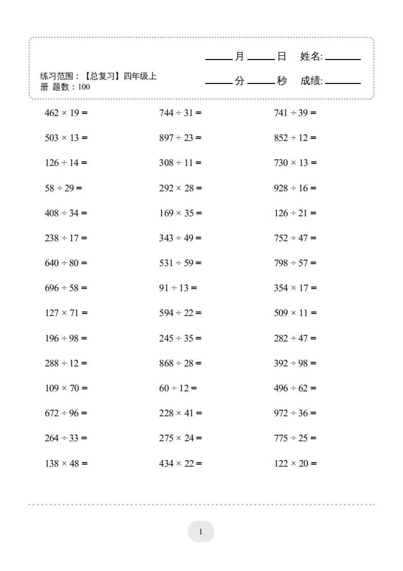 四年级数学上册口算题(【总复习】四年级上册)2000题-佑学宝学科网