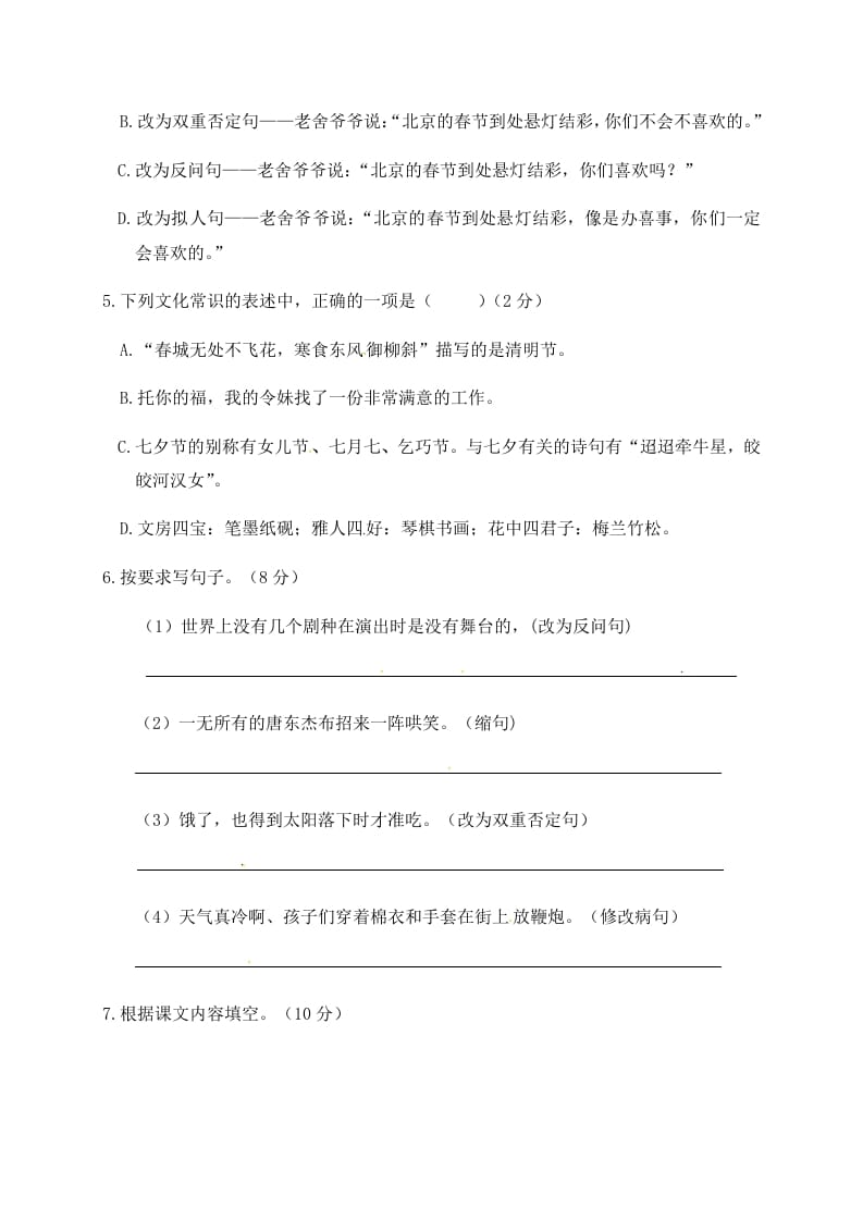 图片[2]-六年级语文下册人教部编版第1单元测试卷3（有答案）-佑学宝学科网