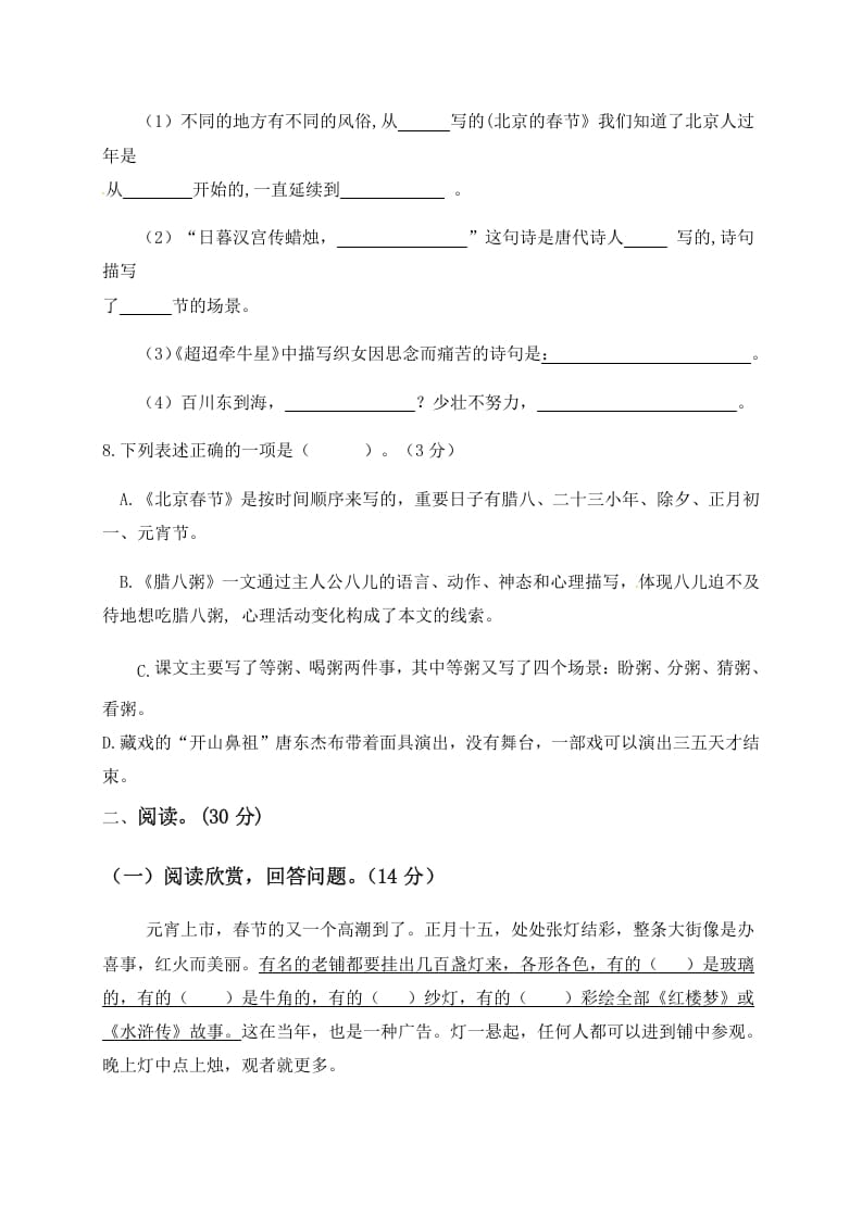 图片[3]-六年级语文下册人教部编版第1单元测试卷3（有答案）-佑学宝学科网