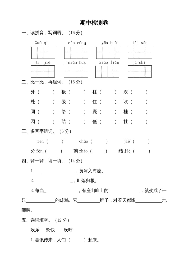 二年级语文上册期中测试(8)（部编）-佑学宝学科网