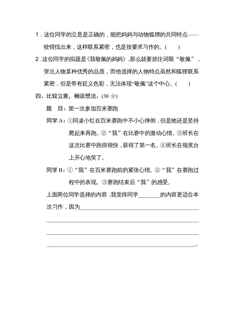 图片[2]-四年级语文上册21审题立意-佑学宝学科网