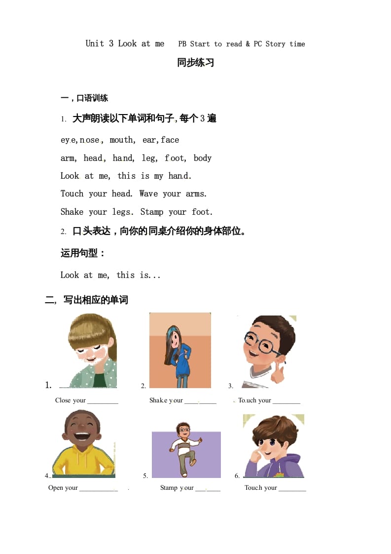 三年级英语上册Unit3LookatmePBStarttoread&PCStorytime练习（人教PEP）-佑学宝学科网