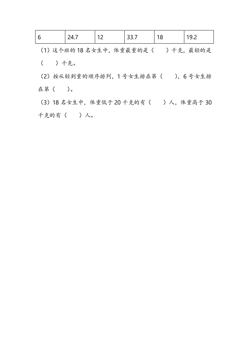 图片[3]-三年级数学下册9.2简单的数据排序和分组-佑学宝学科网