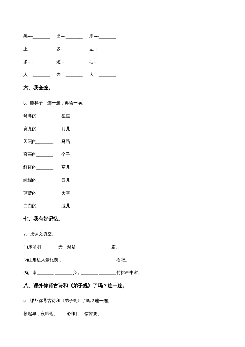 图片[2]-一年级语文上册上期末卷（三）（部编版）-佑学宝学科网