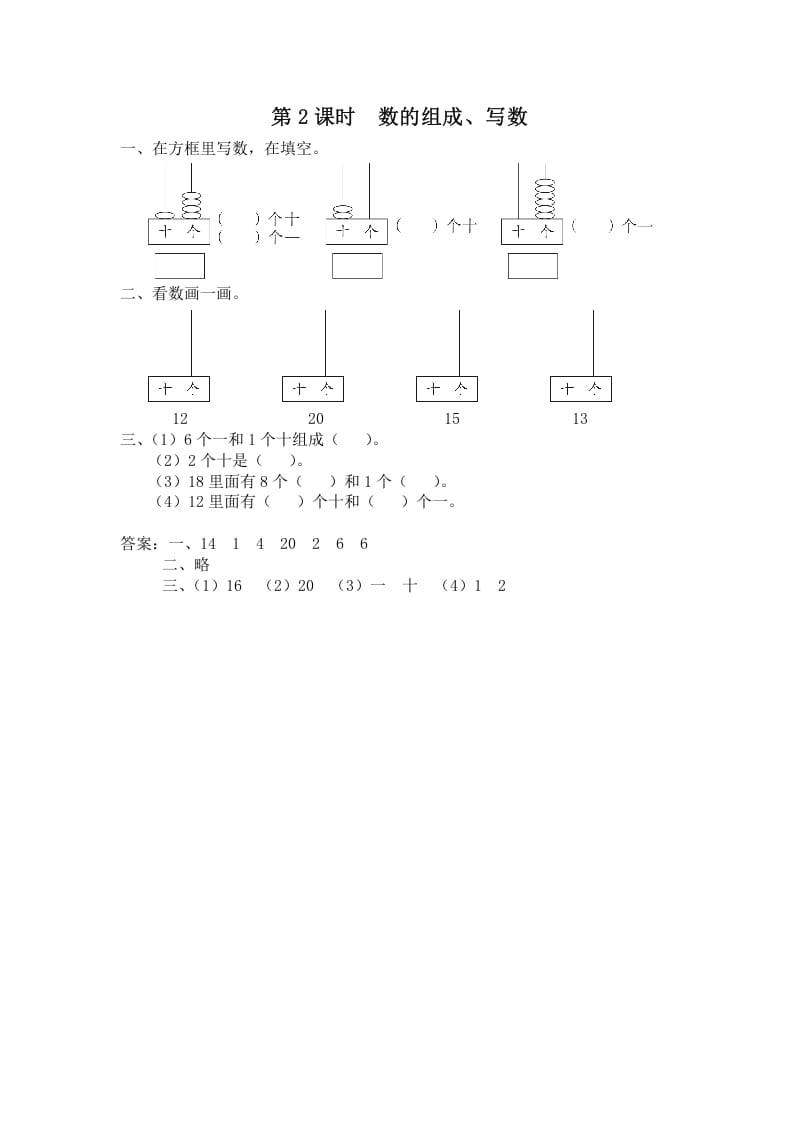 一年级数学上册第2课时数的组成、写数（苏教版）-佑学宝学科网