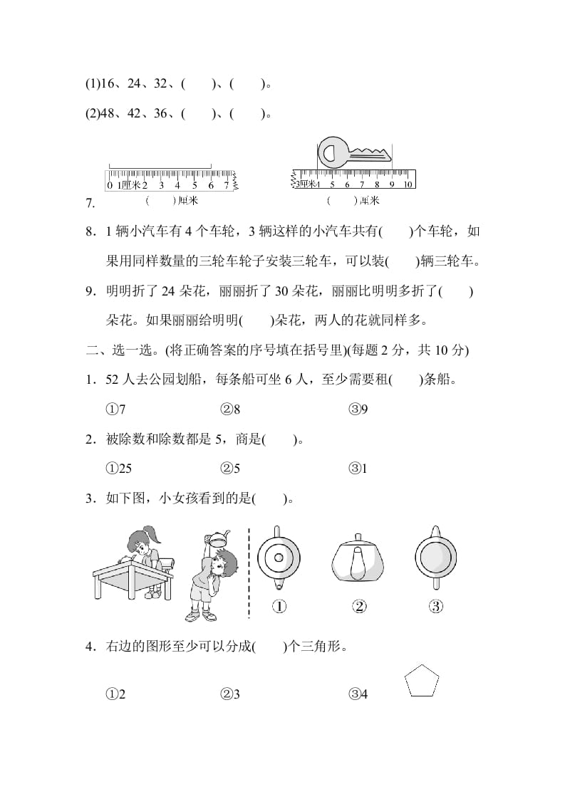 图片[2]-二年级数学上册期末检测卷2（苏教版）-佑学宝学科网