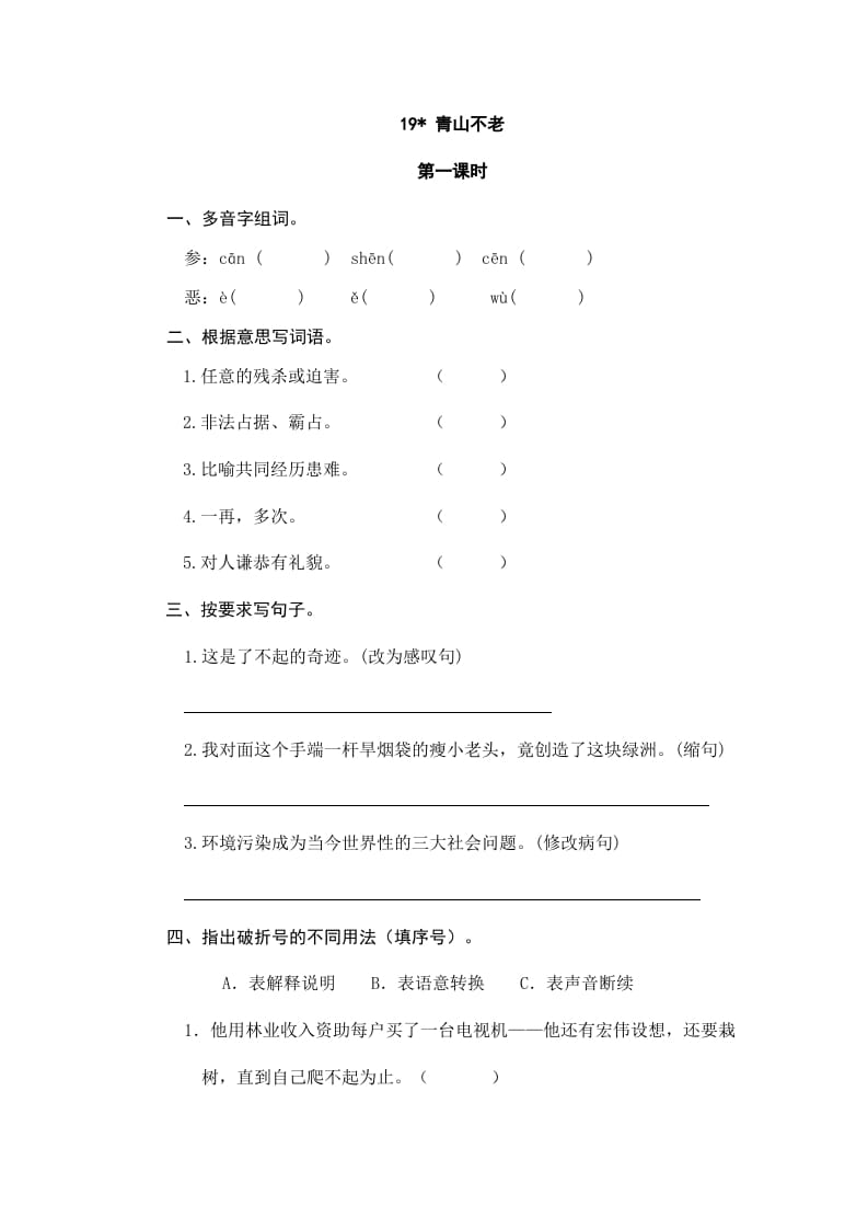 六年级语文上册青山不老（部编版）-佑学宝学科网
