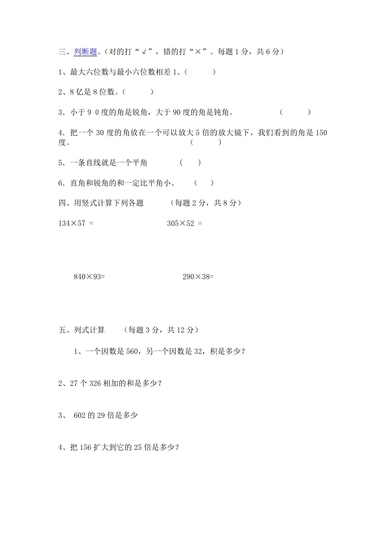 图片[3]-四年级数学上册期中测试卷3（人教版）-佑学宝学科网