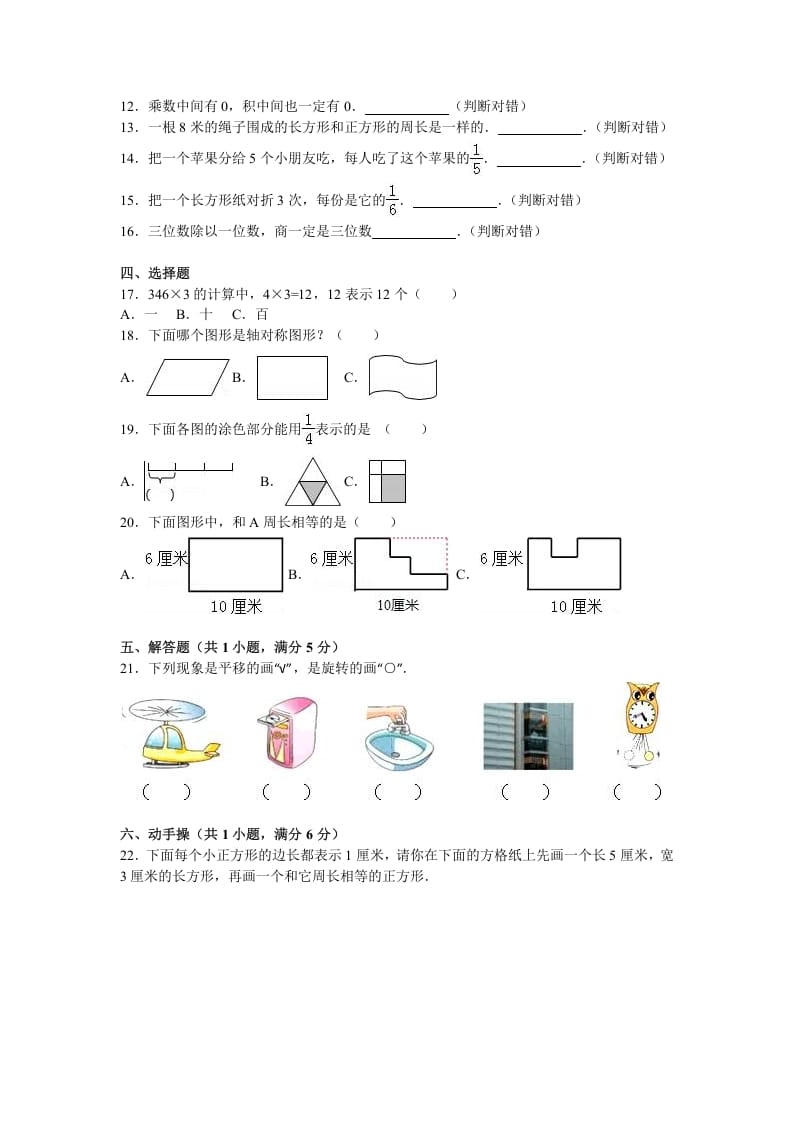 图片[2]-三年级数学上册期末测试卷4（苏教版）-佑学宝学科网