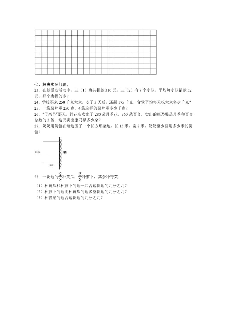 图片[3]-三年级数学上册期末测试卷4（苏教版）-佑学宝学科网