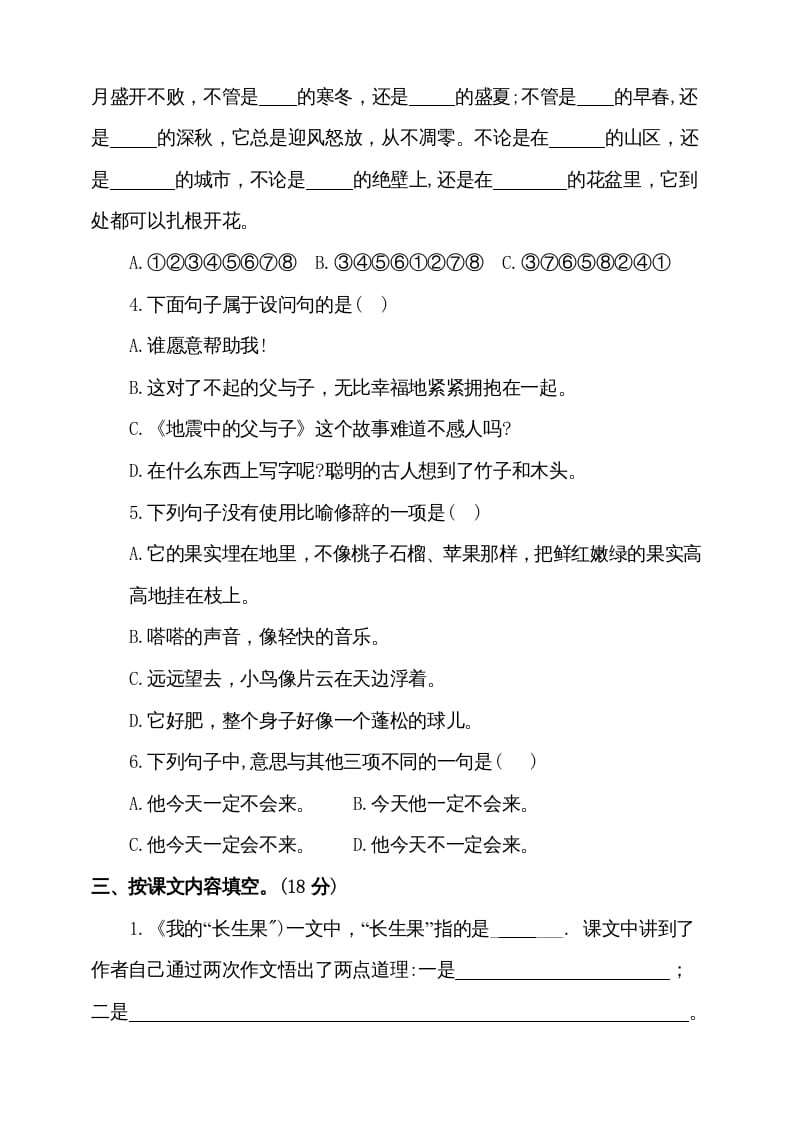 图片[2]-五年级语文上册（期末测试）–部编版(3)（部编版）-佑学宝学科网