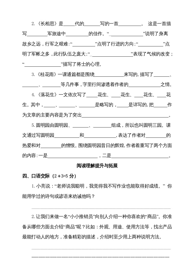 图片[3]-五年级语文上册（期末测试）–部编版(3)（部编版）-佑学宝学科网