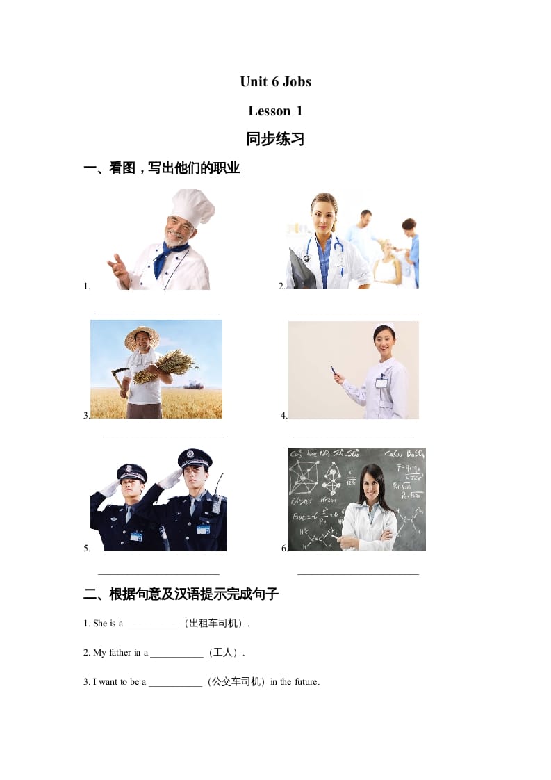四年级英语上册Unit6JobsLesson1同步练习3（人教版一起点）-佑学宝学科网