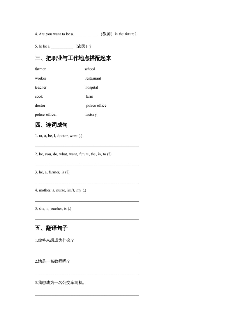 图片[2]-四年级英语上册Unit6JobsLesson1同步练习3（人教版一起点）-佑学宝学科网