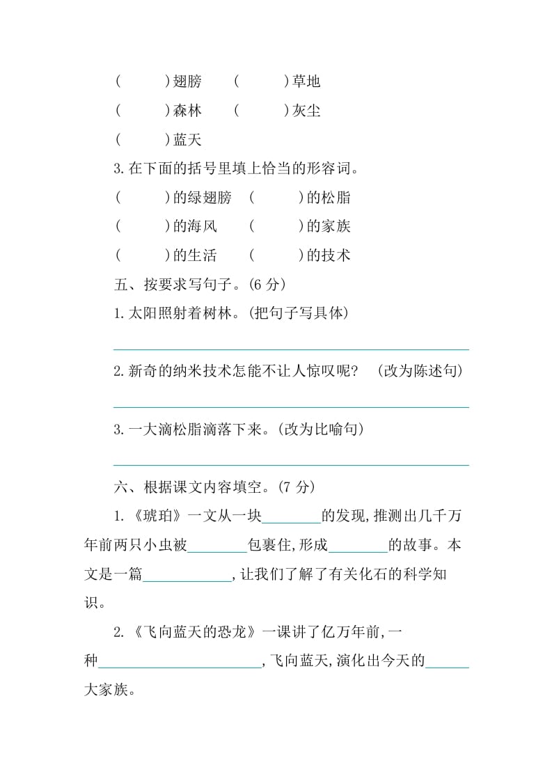 图片[2]-四年级语文下册第二单元提升练习-佑学宝学科网