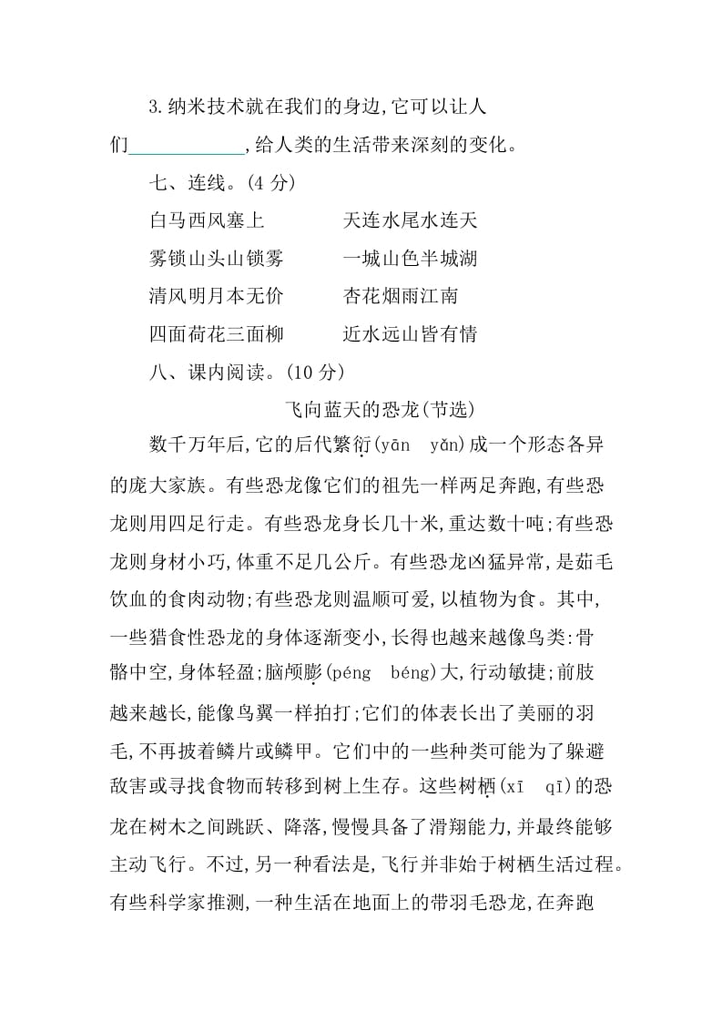 图片[3]-四年级语文下册第二单元提升练习-佑学宝学科网
