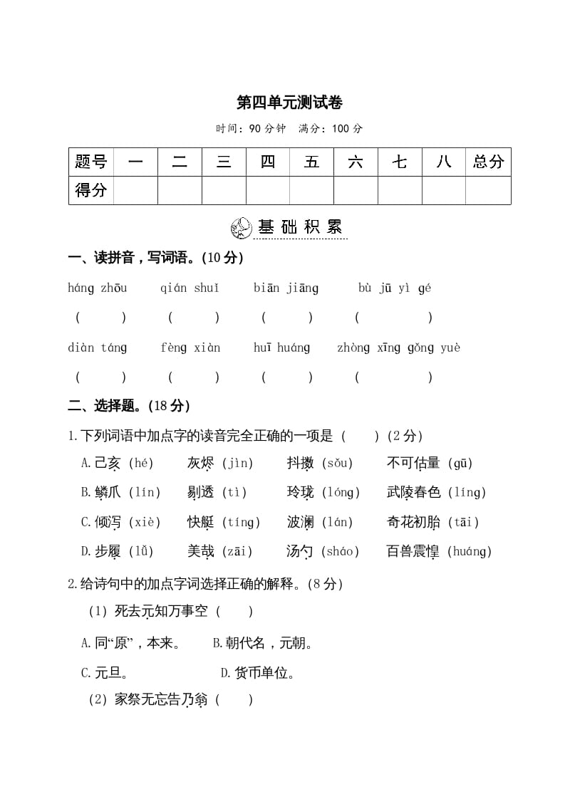 五年级语文上册第四单元测试卷（部编版）-佑学宝学科网