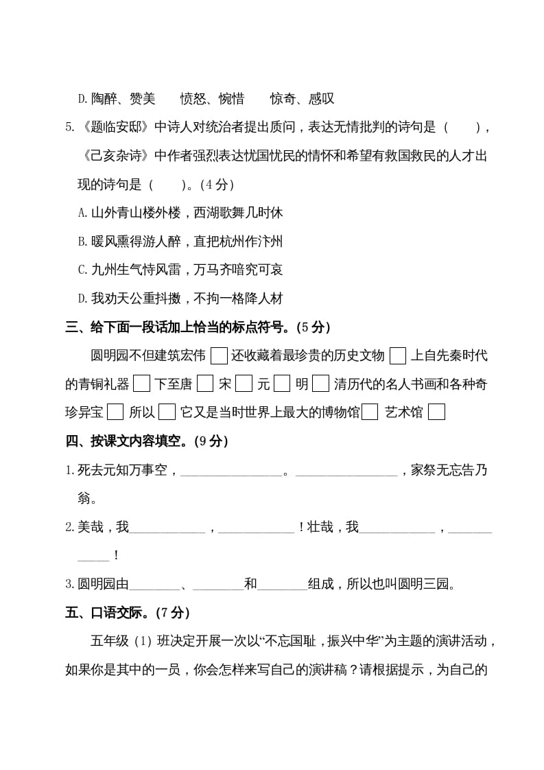 图片[3]-五年级语文上册第四单元测试卷（部编版）-佑学宝学科网