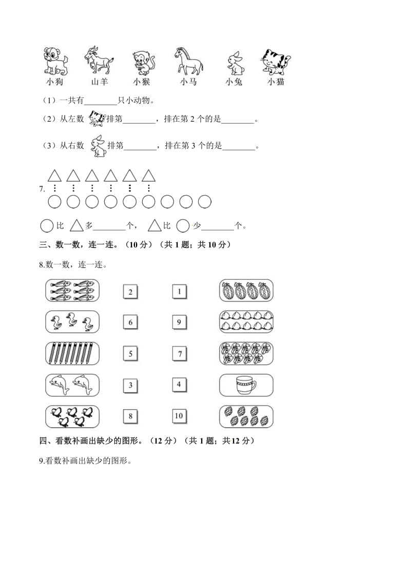 图片[2]-一年级数学上册单元测试-第五单元检测卷（含解析）（苏教版）-佑学宝学科网