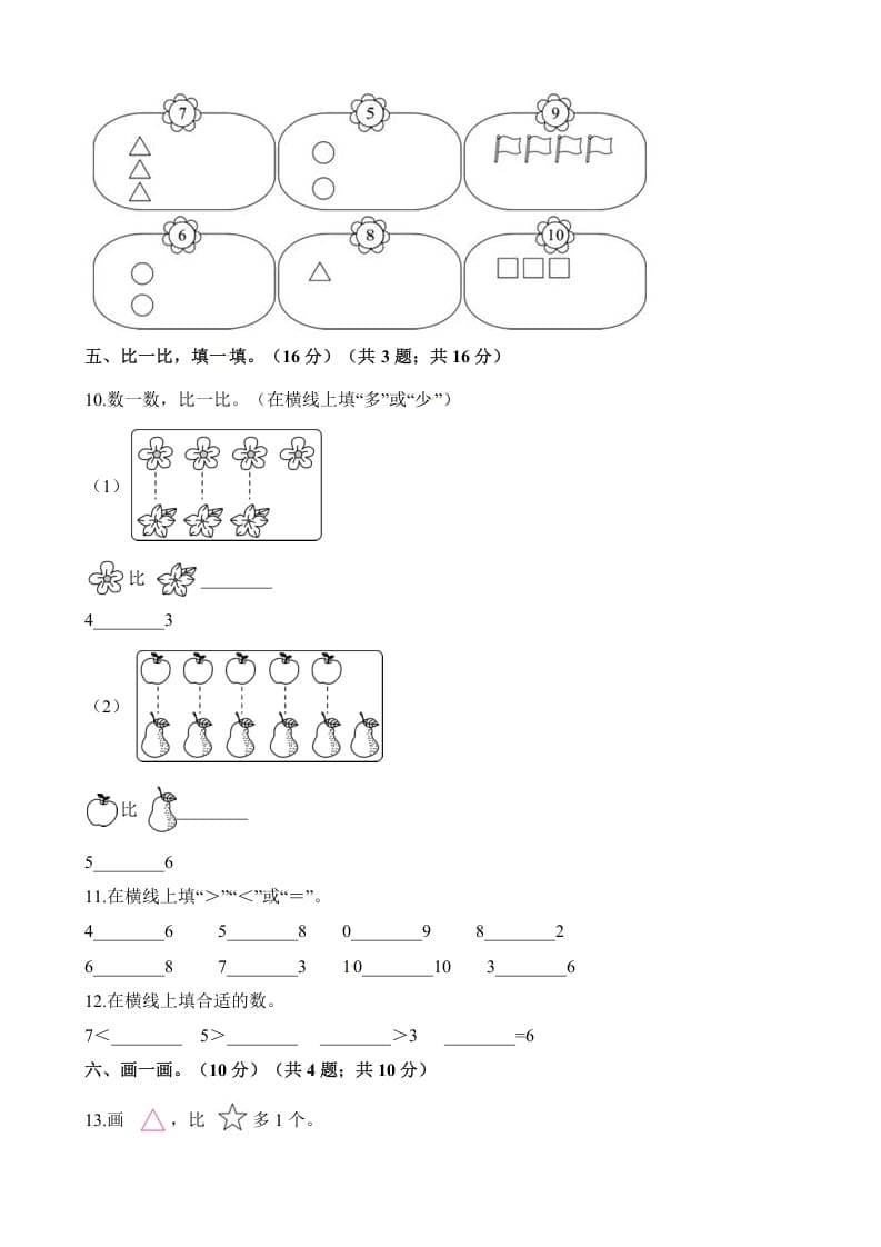 图片[3]-一年级数学上册单元测试-第五单元检测卷（含解析）（苏教版）-佑学宝学科网